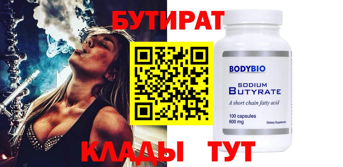 Мичуринск  Бутират BDO  Вход с VPN 
