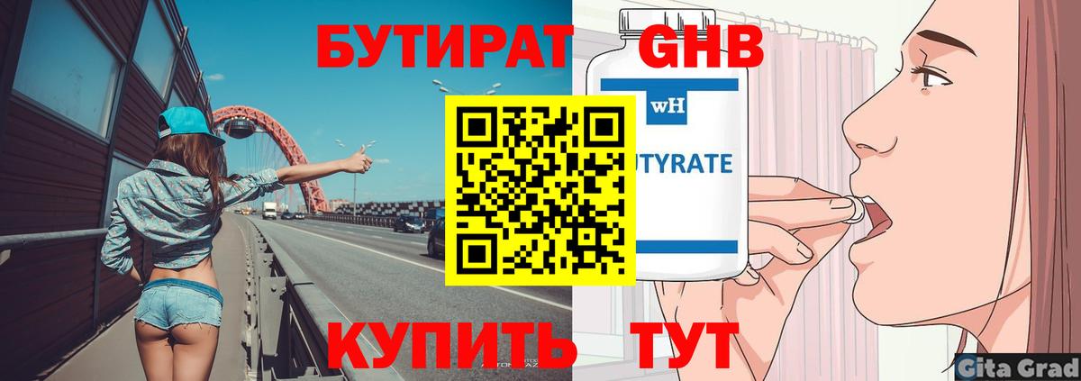 Бутират BDO 33% Мичуринск