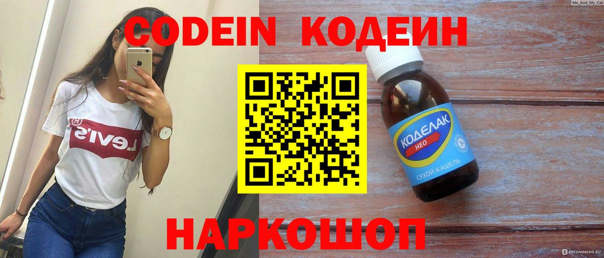 Мичуринск  Codein Purple Drank  Кодеиновый сироп Lean Purple Drank  Вход с VPN 