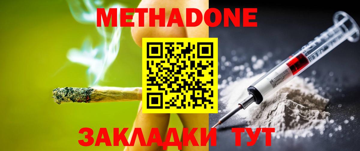 МЕТАДОН кристалл Мичуринск