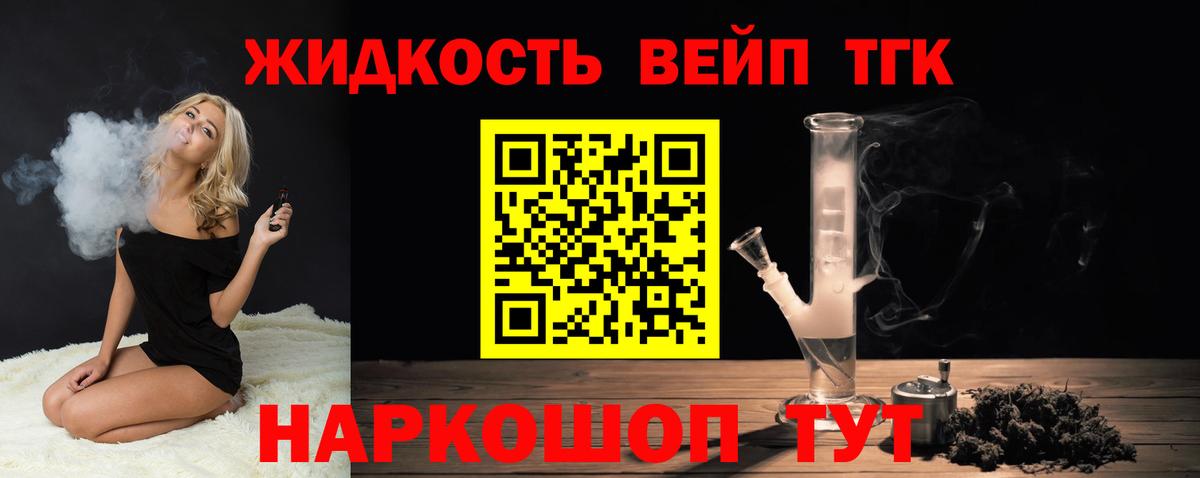 Мичуринск  ТГК вейп с тгк  Дистиллят ТГК гашишное масло  Вход с VPN 
